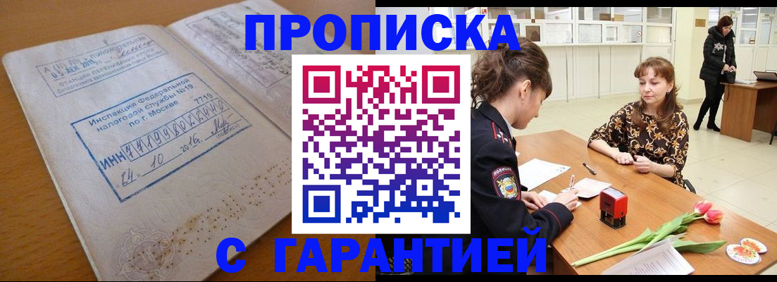 прописка штамп в Льгове